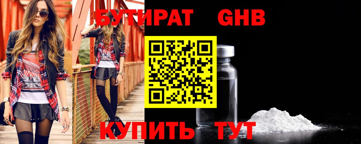 Бутират GHB  Вход с VPN  Качканар 