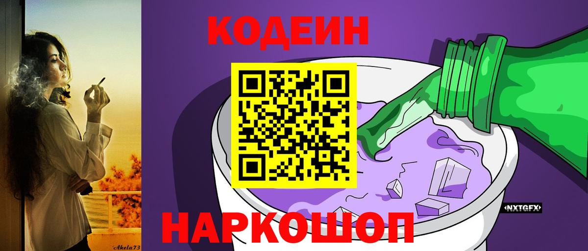 Качканар  Кодеин напиток Lean (лин)  Вход с VPN  Кодеиновый сироп Lean напиток Lean (лин) 