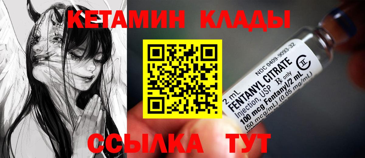 КЕТАМИН ketamine Качканар
