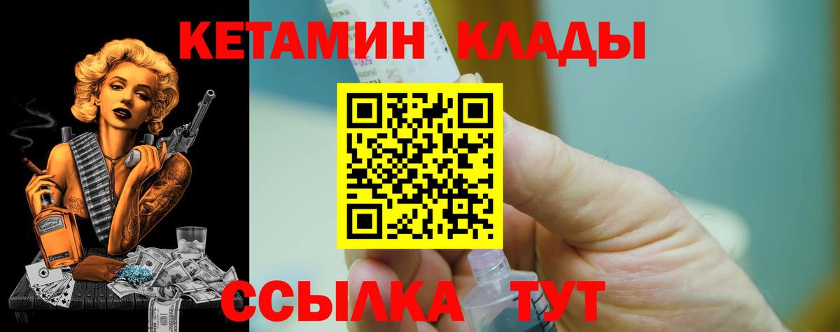 КЕТАМИН VHQ  Вход с VPN  Качканар 