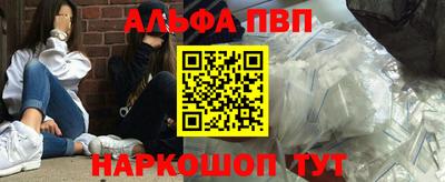 альфа пвп Конаково