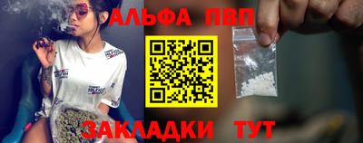 альфа пвп Конаково