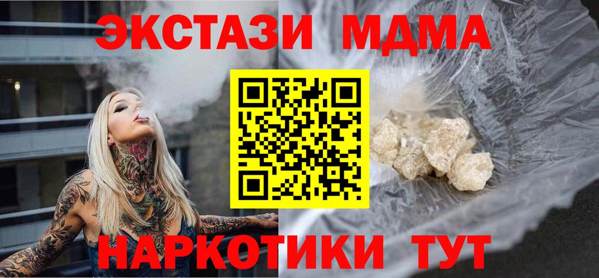MDMA crystal  Вход с VPN  МДМА Molly  Качканар 