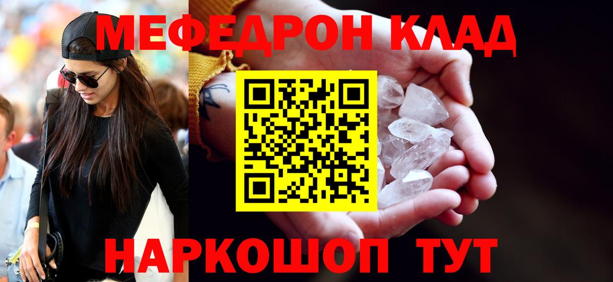 Меф мяу мяу кристаллы Качканар