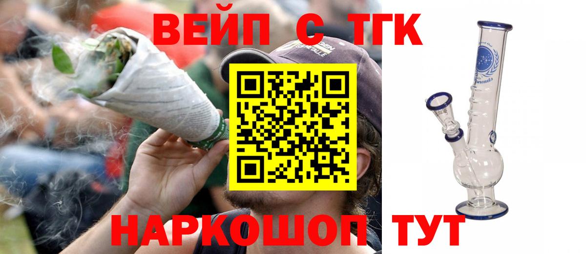 ТГК вейп Качканар